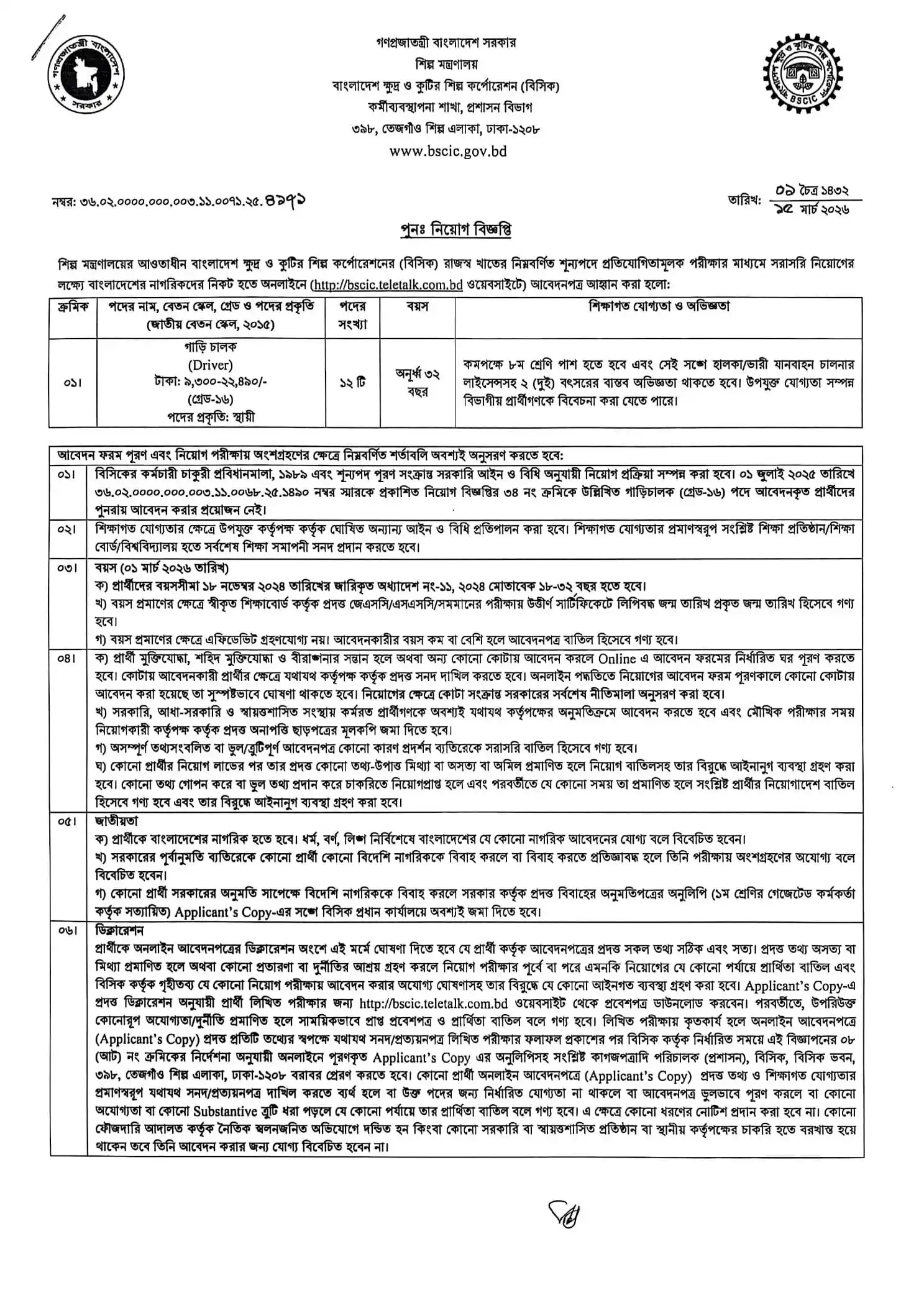 BSCIC Job Opportunities 2026