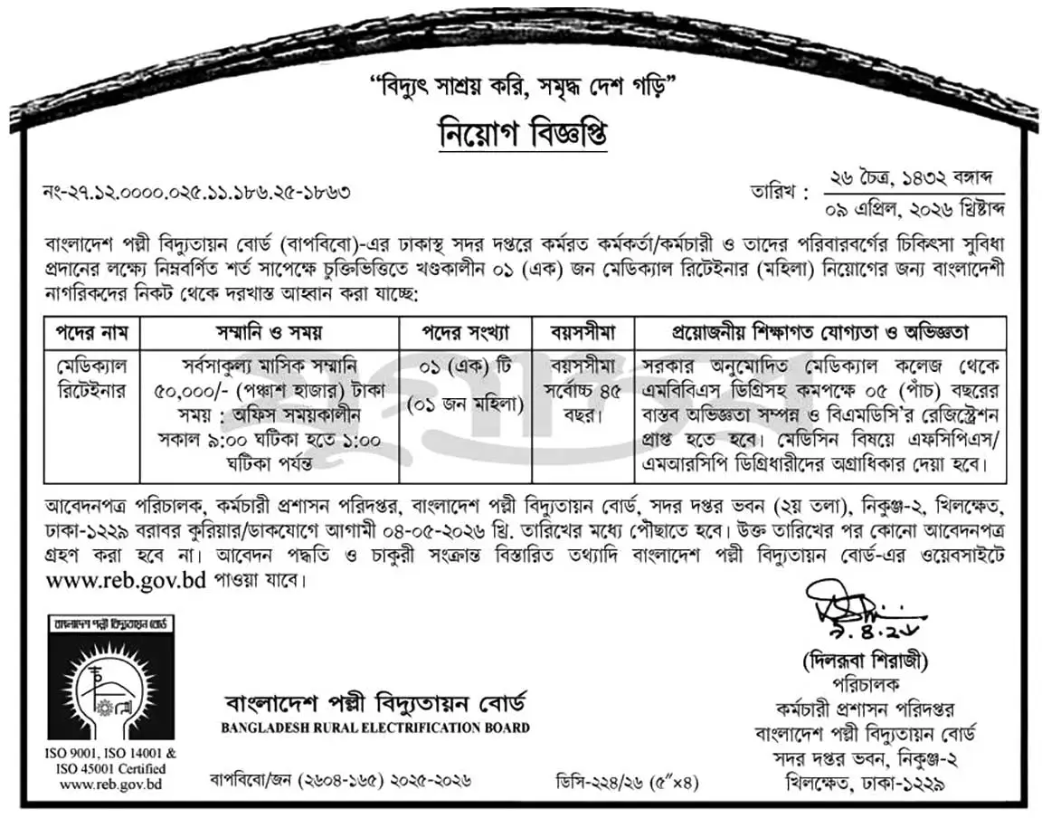 Palli Bidyut Job Opportunities 2026