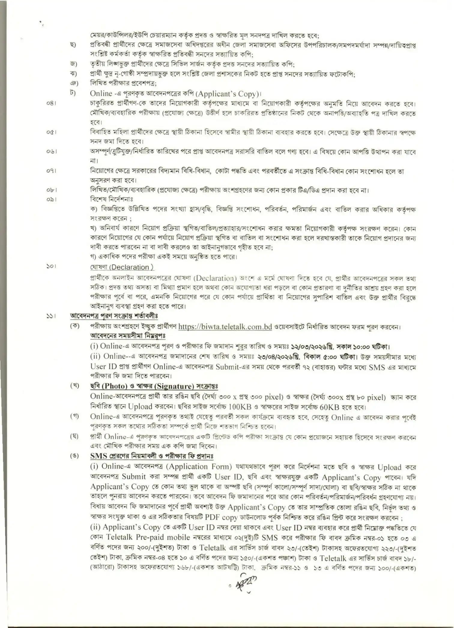 BIWTA Job Opportunities 2026