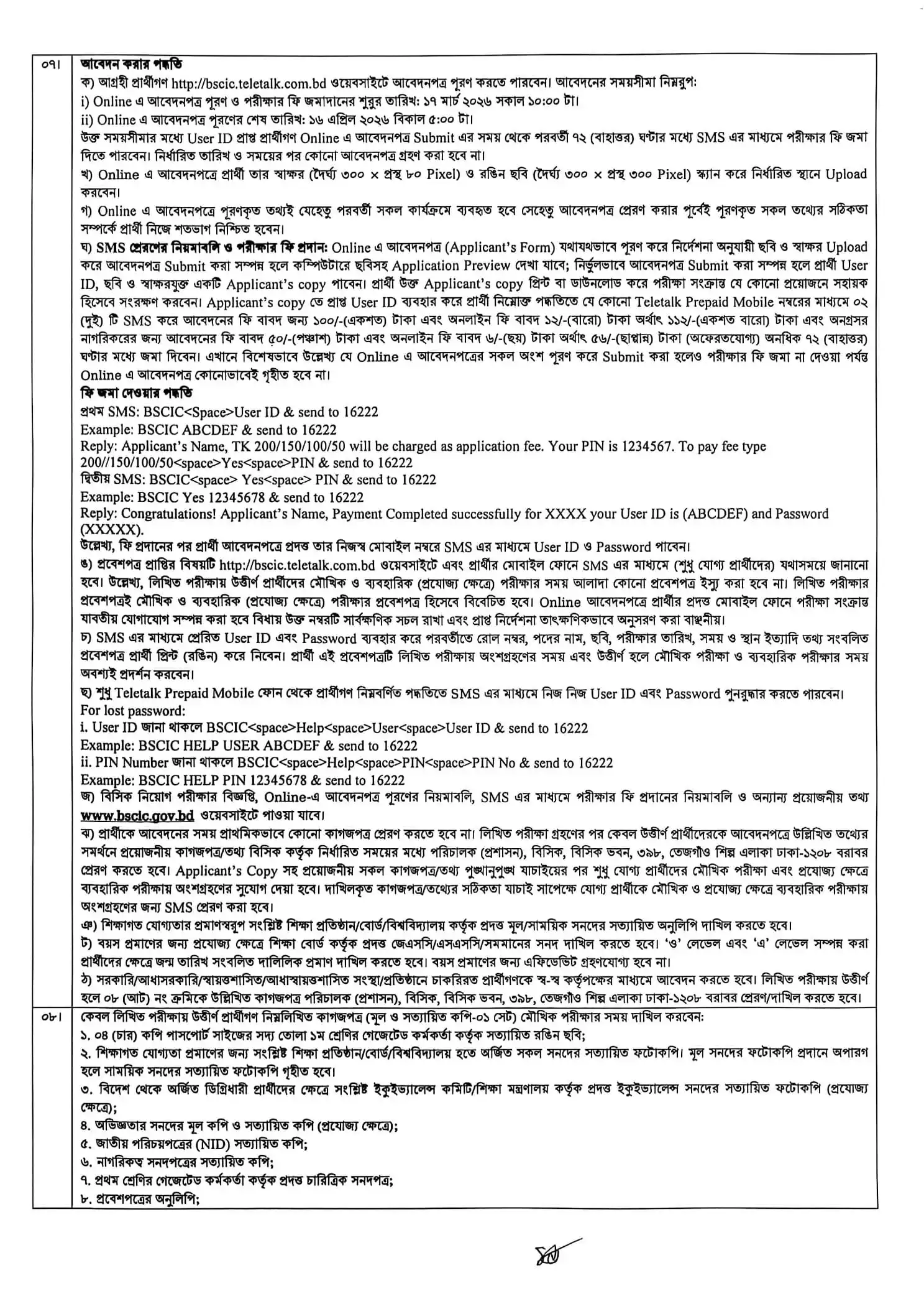 BSCIC Job Opportunities 2026