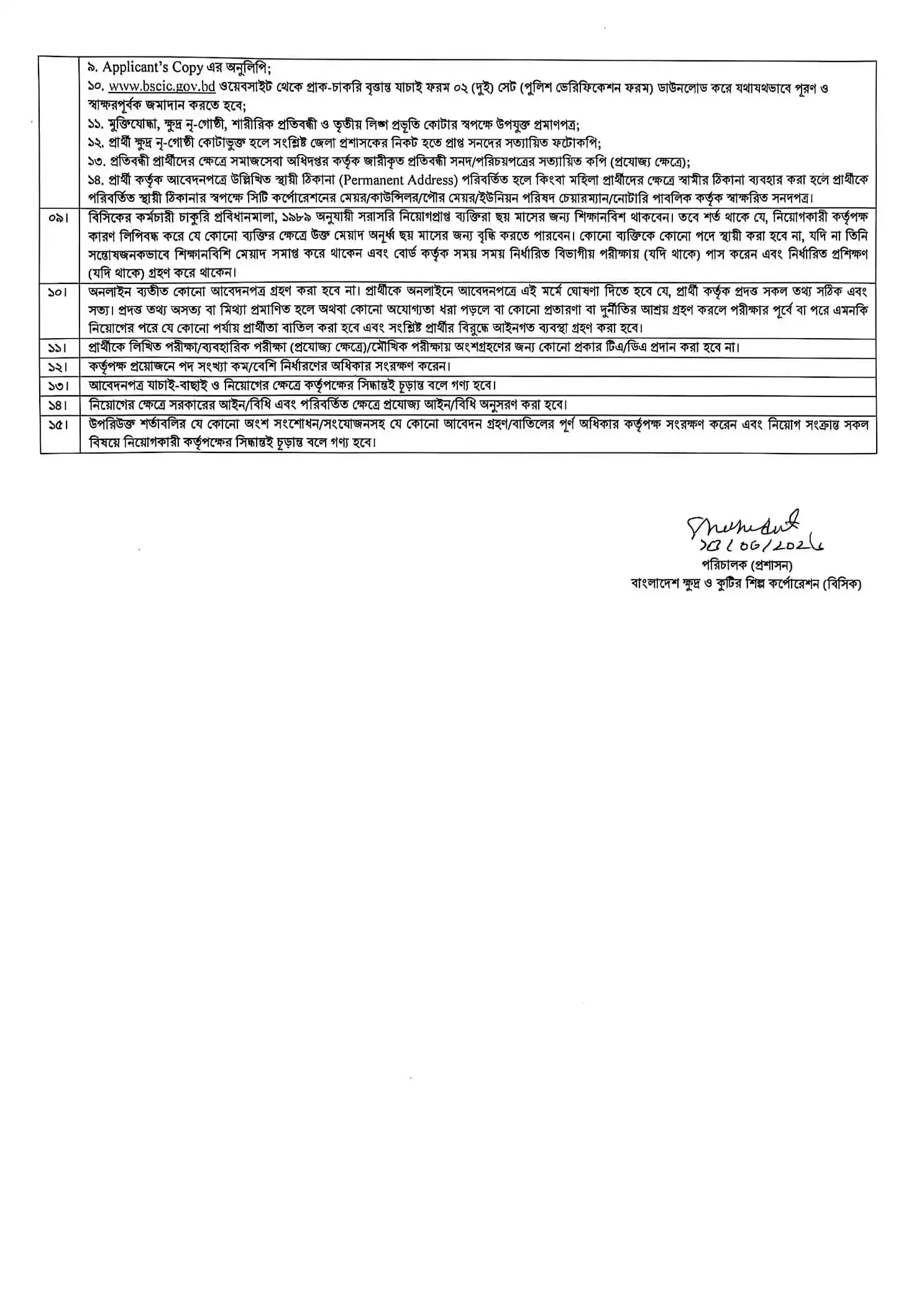 BSCIC Job Opportunities 2026