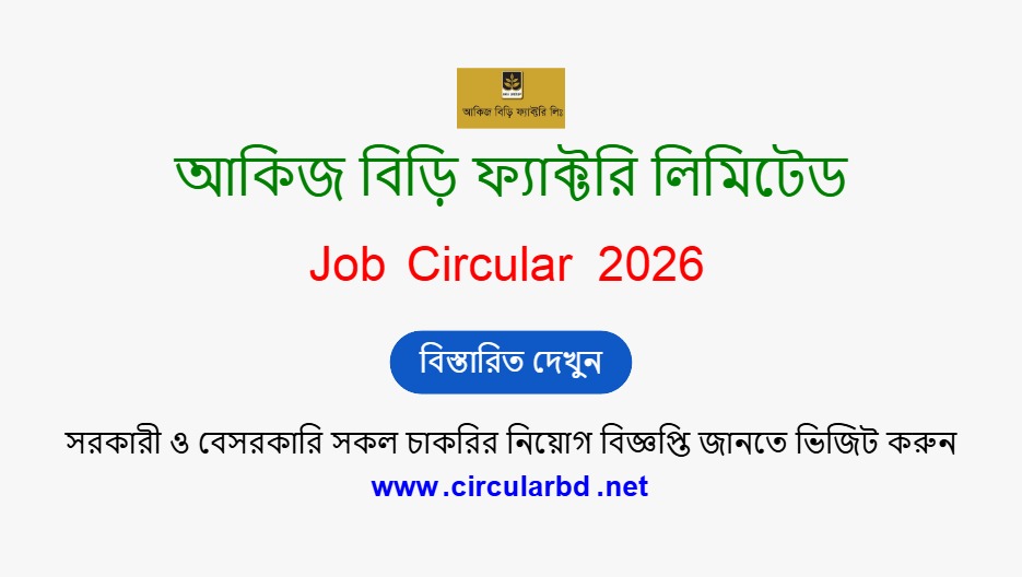 Akij Biri Factory Limited Job Opportunities 2026