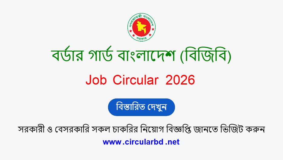 BGB Sipahi Job Opportunities 2026
