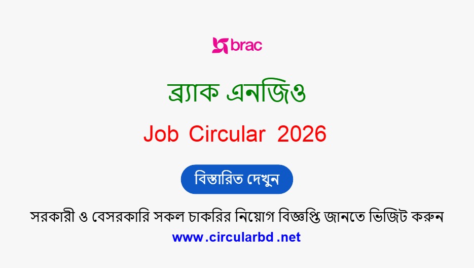BRAC Job Opportunities 2026