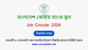 Bangladesh Bank School Job Opportunities 2026