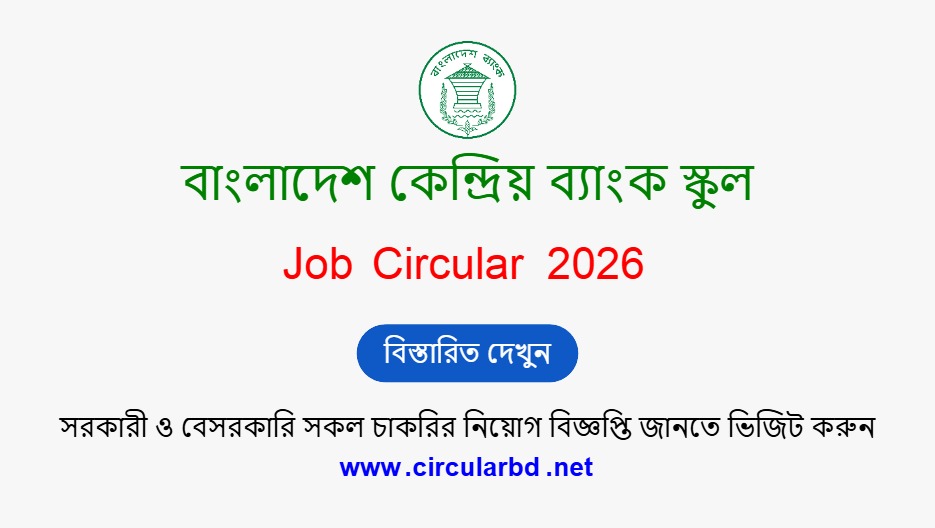 Bangladesh Bank School Job Opportunities 2026