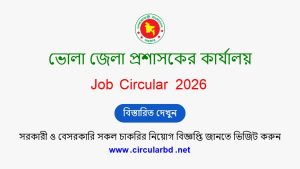 Bhola DC Office Job Opportunities 2026