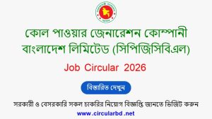 CPGCBL Job Opportunities 2026