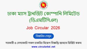 DMTCL Job Opportunities 2026