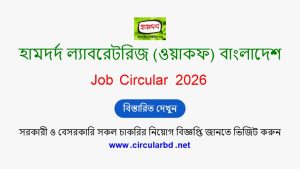 Hamdard Laboratories Job Opportunities 2026