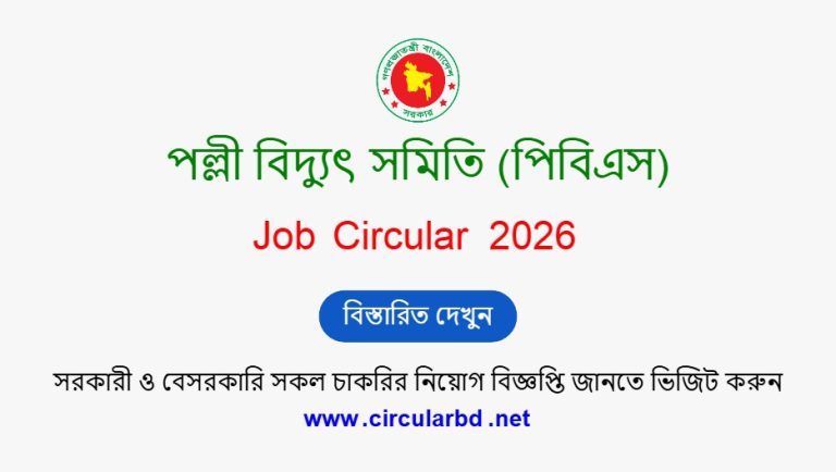 Palli Bidyut Job Opportunities 2026