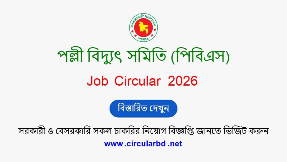 Palli Bidyut Job Opportunities 2026