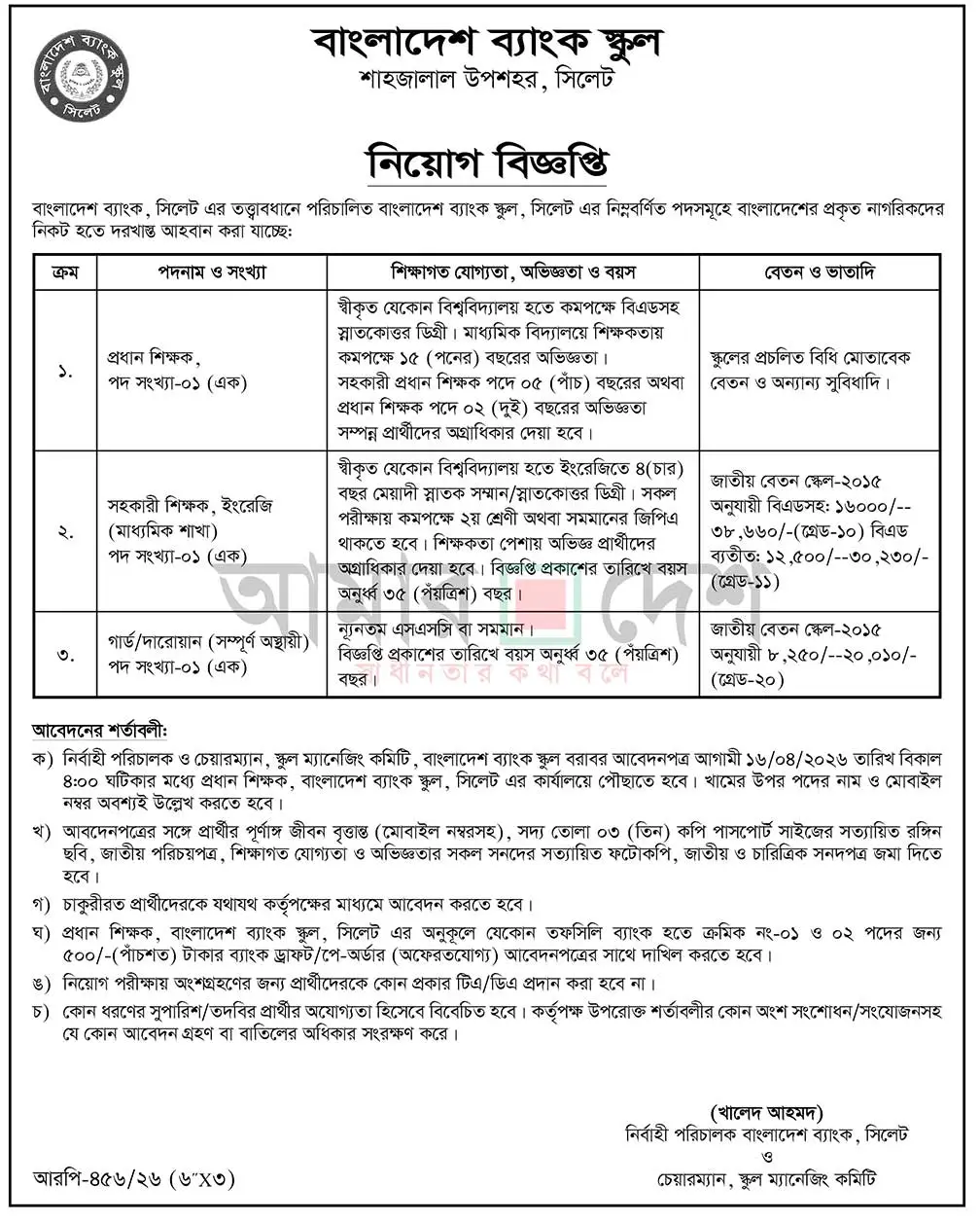 Bangladesh Bank School Job Opportunities 2026