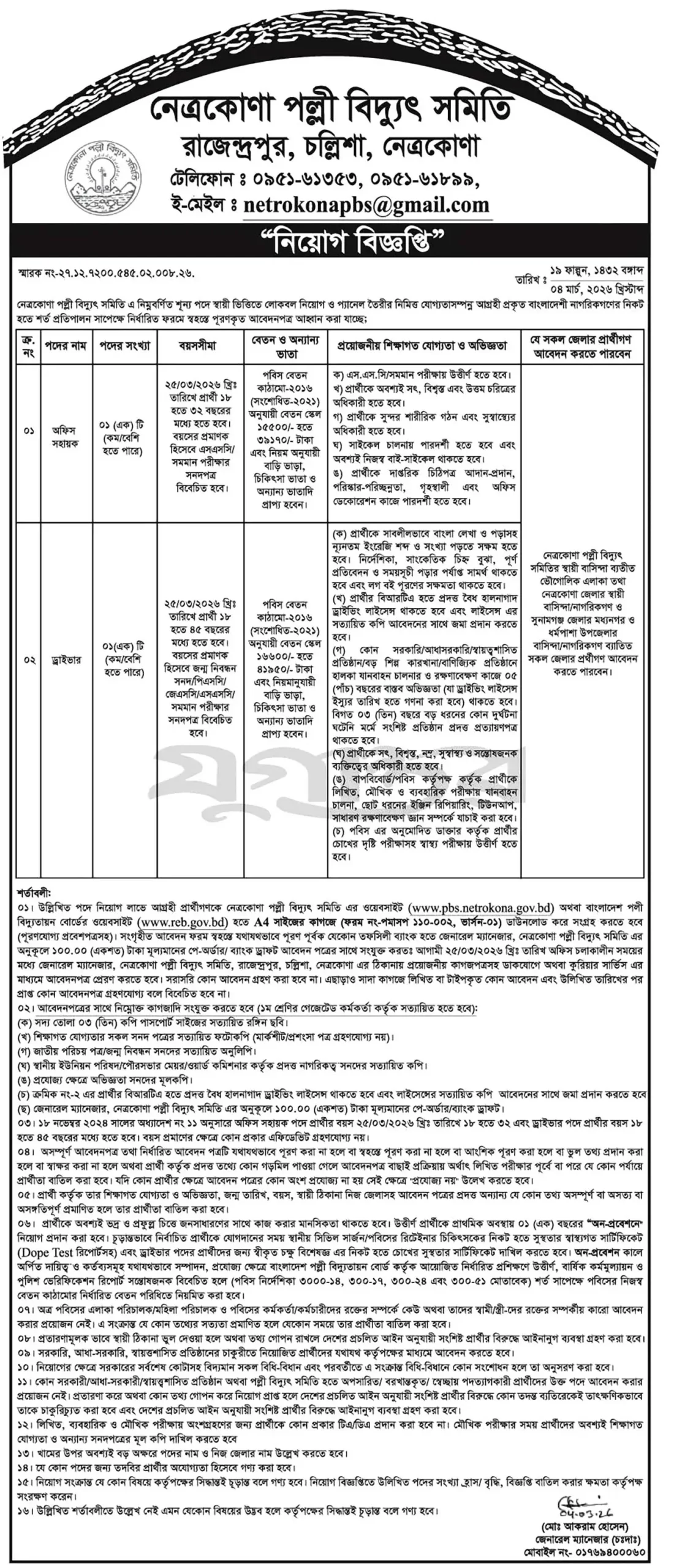 PBS Job Opportunities 2026