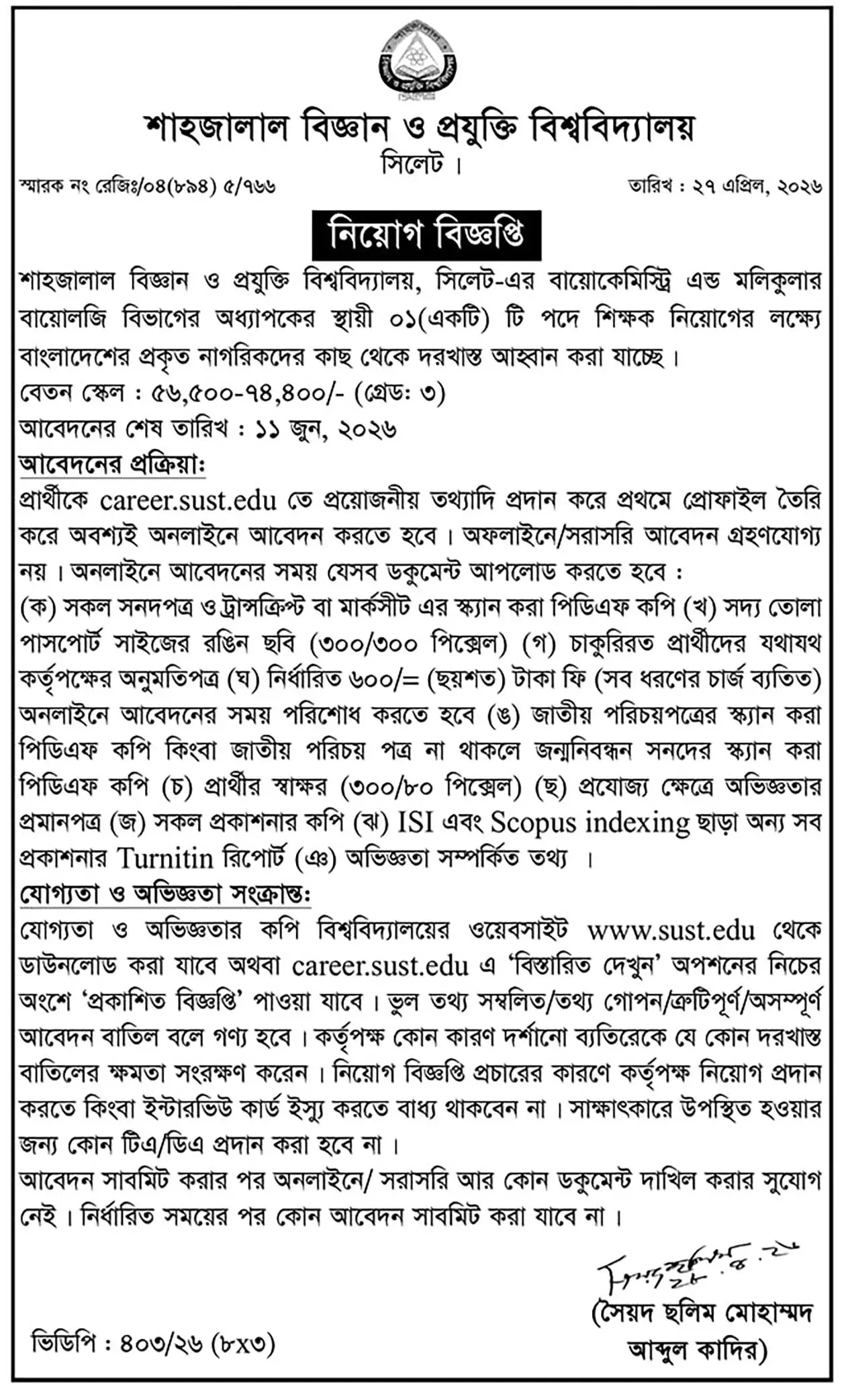 SUST Job Opportunities 2026