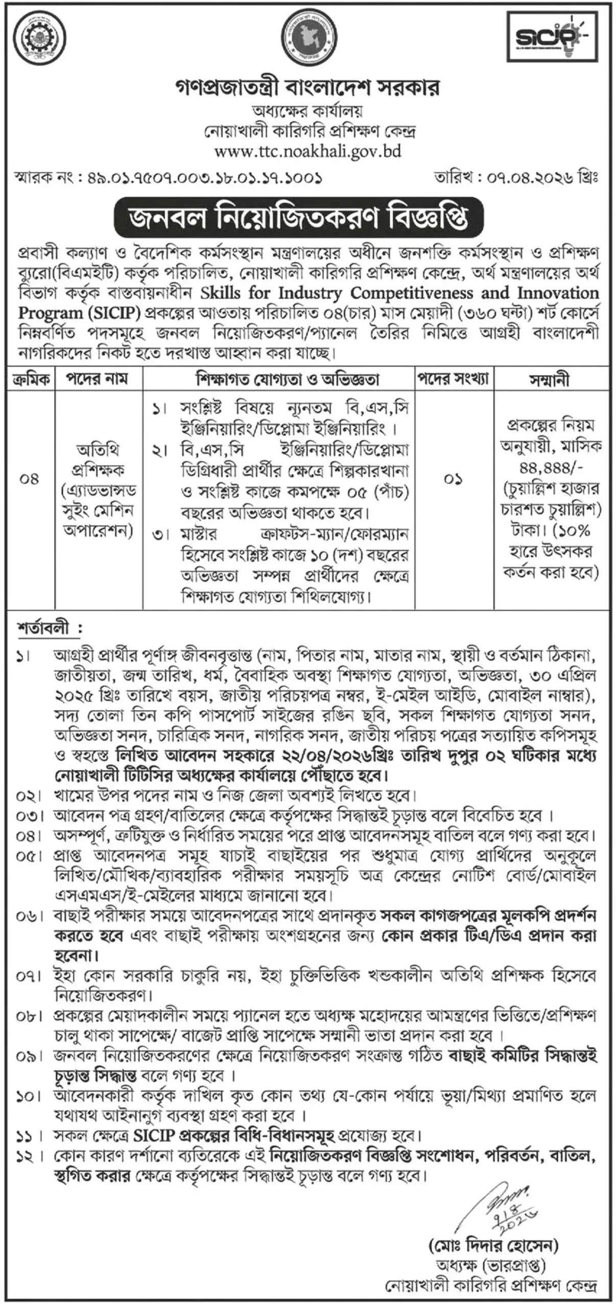 TTC Job Opportunities 2026