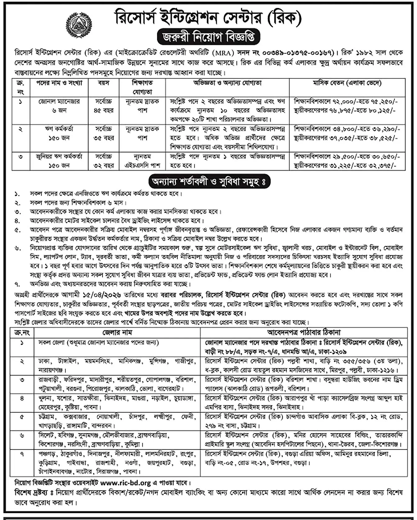 RIC Job Opportunities 2026