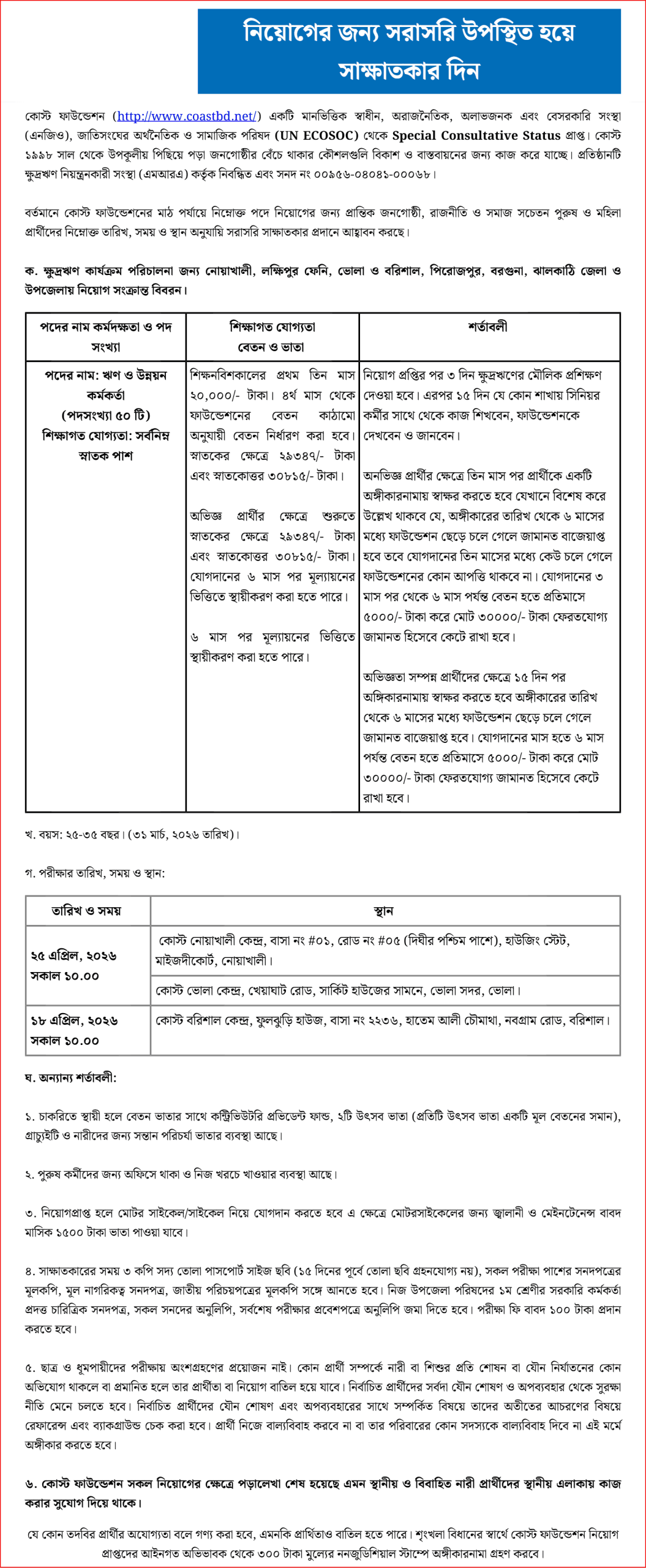 COAST Foundation Job Opportunities 2026