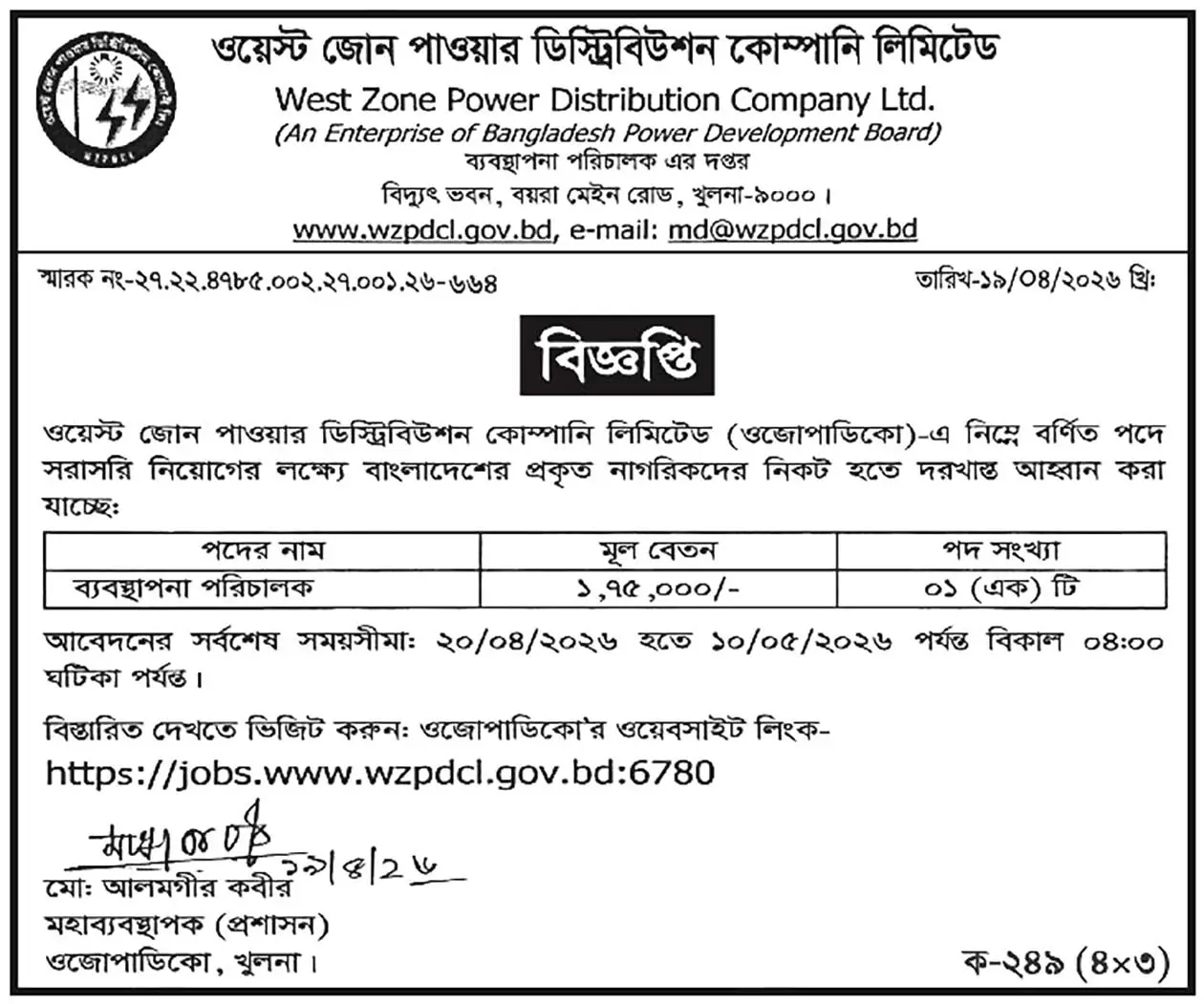 WZPDCL Job Opportunities 2026