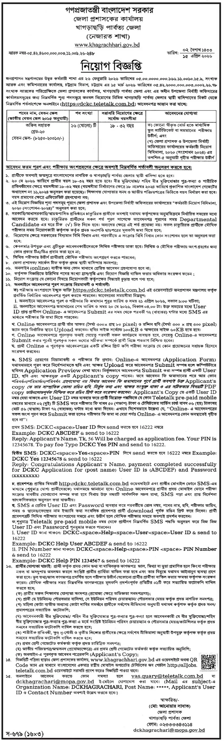 Khagrachhari DC Office Job Opportunities 2026