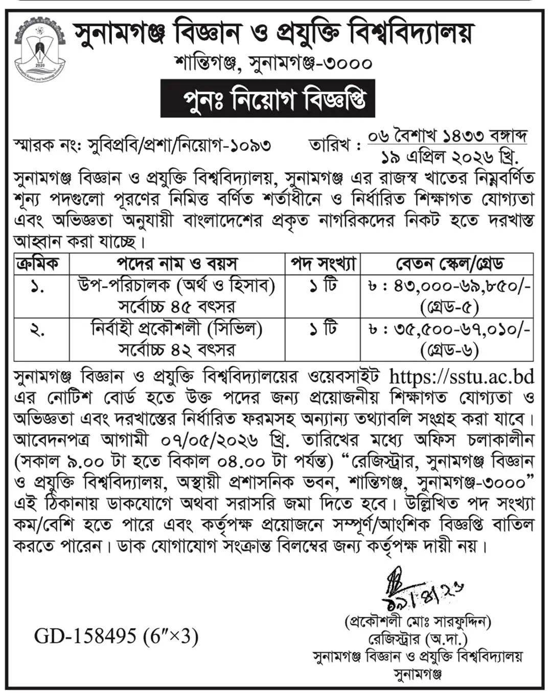 SSTU Job Opportunities 2026