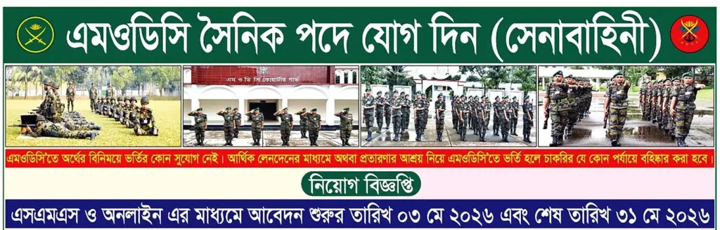 Bangladesh Army Job Opportunities 2026
