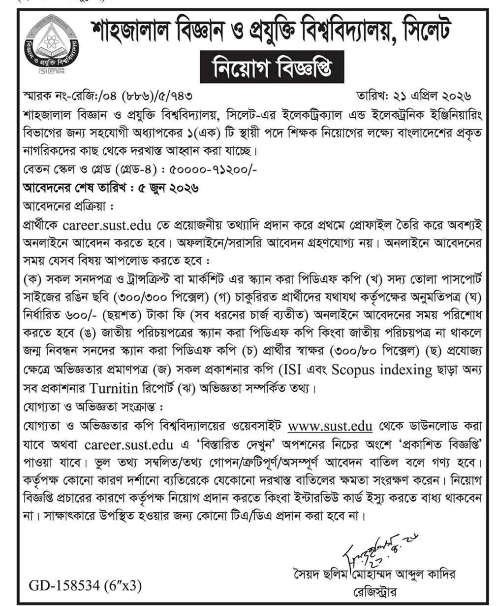 SUST Job Opportunities 2026