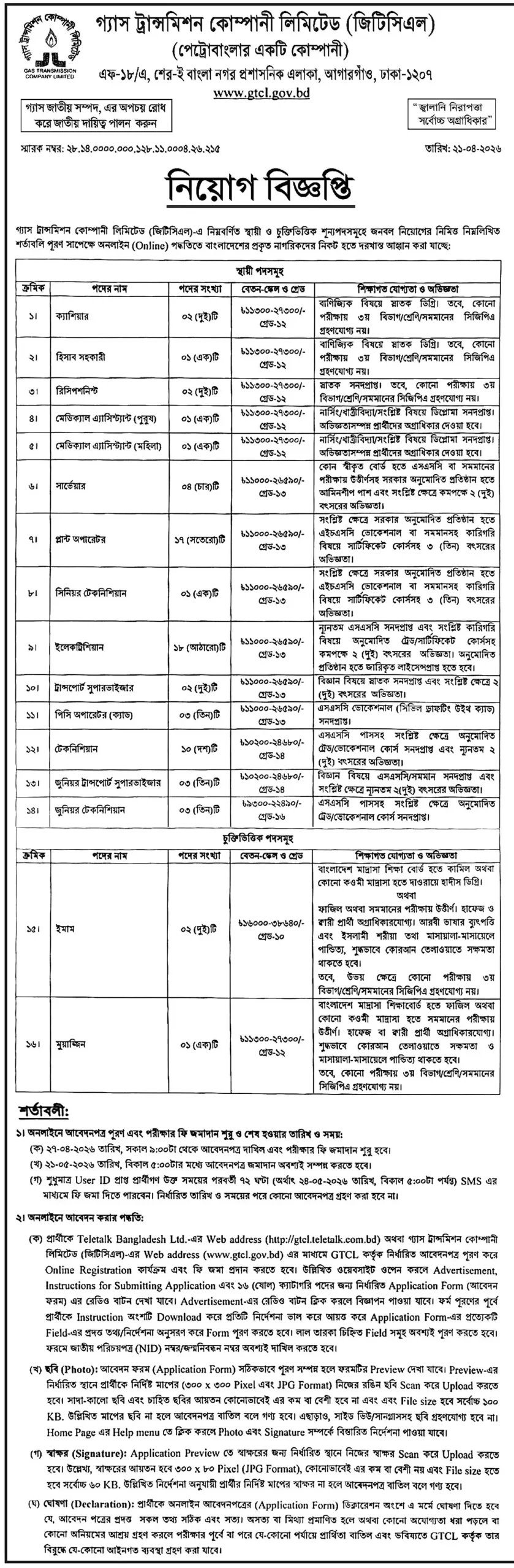 GTCL Job Opportunities 2026
