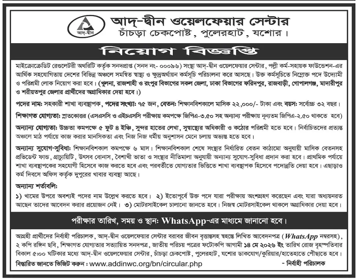 Ad-din Foundation Job Opportunities 2026