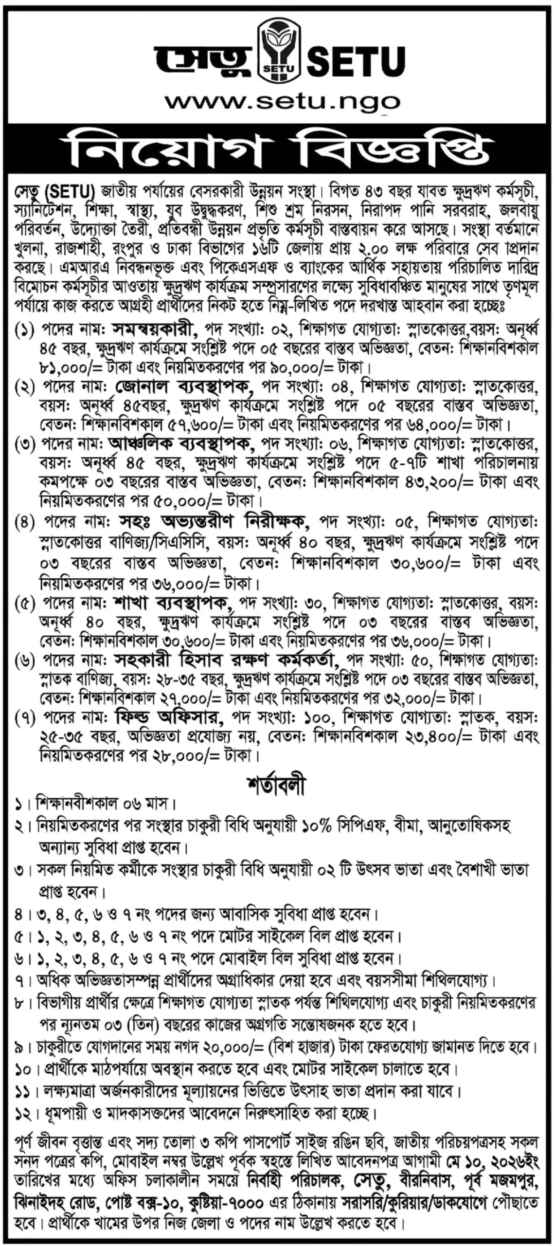  SETU Job Opportunities 2026