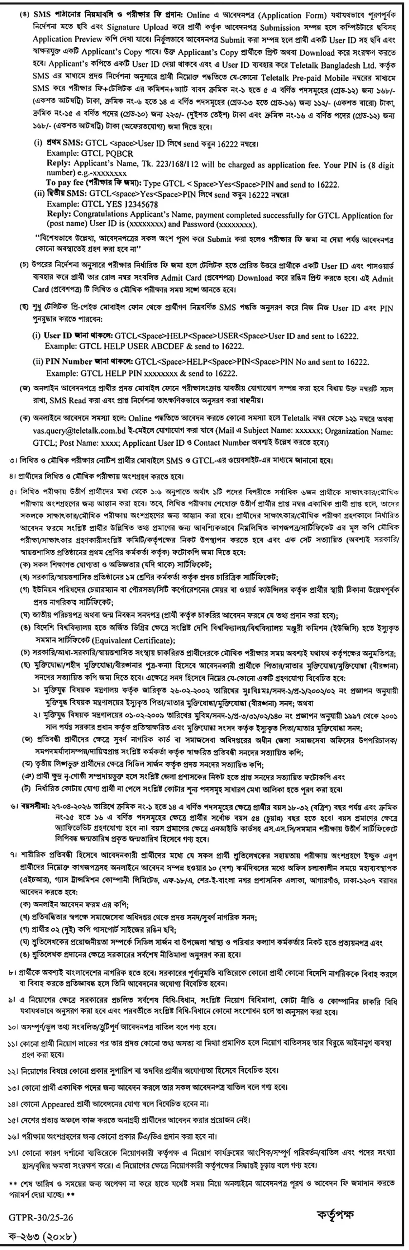 GTCL Job Opportunities 2026