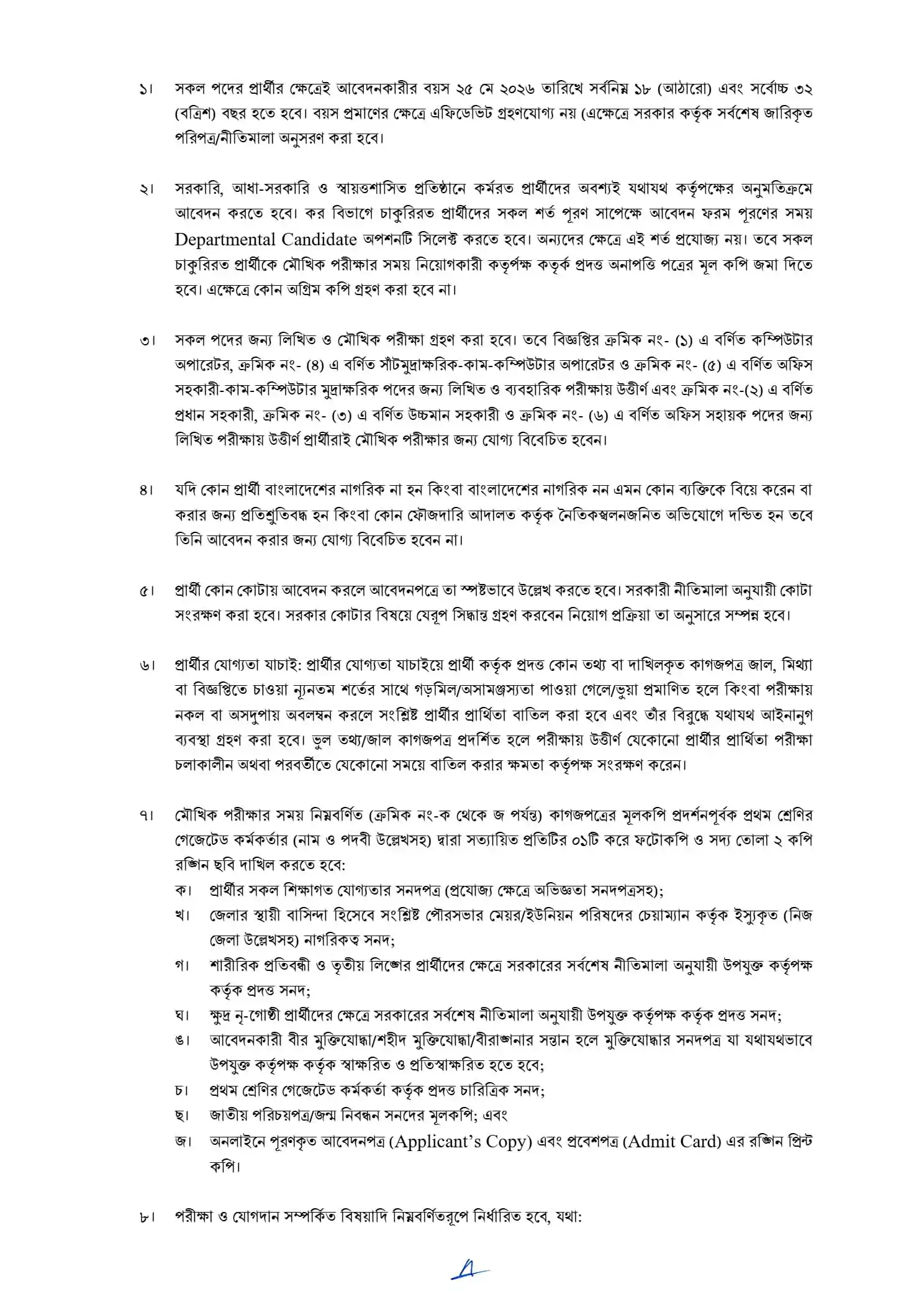 Tax Noakhali Job Opportunities 2026