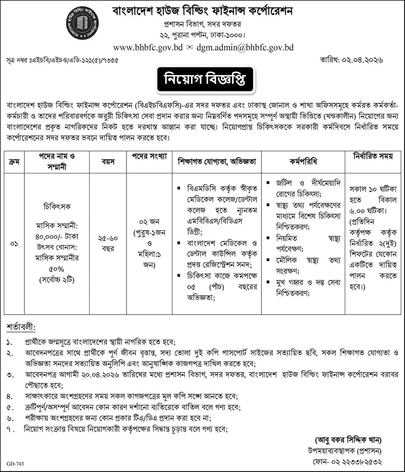 BHBFC Job Opportunities 2026