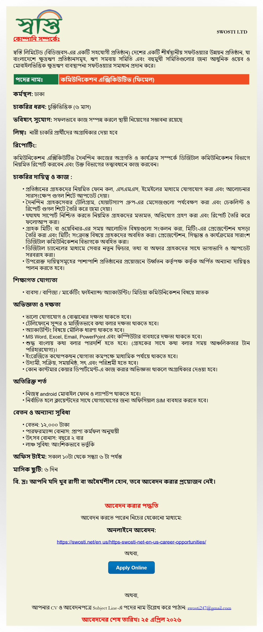 Swosti Limited Job Opportunities 2026