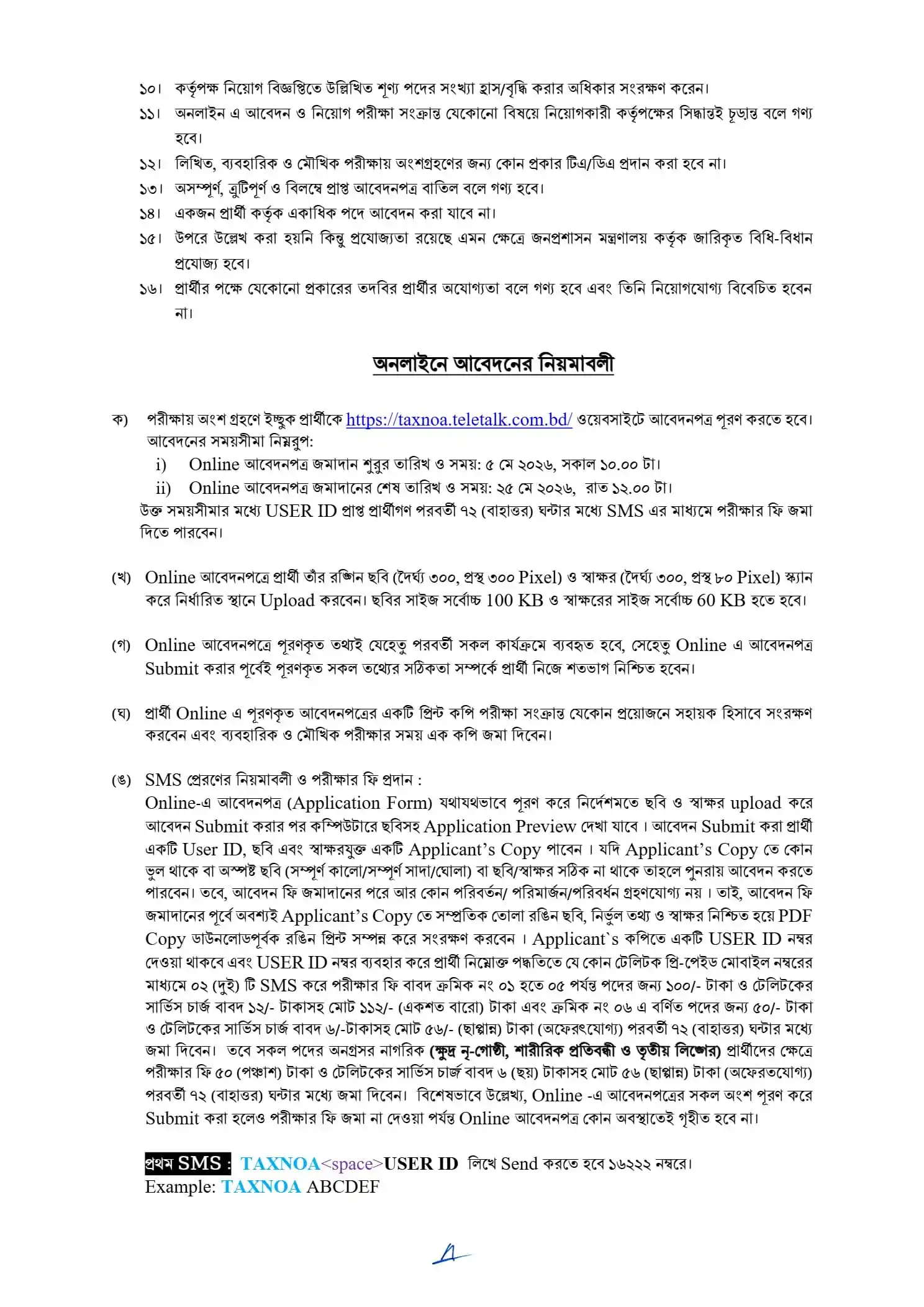Tax Noakhali Job Opportunities 2026
