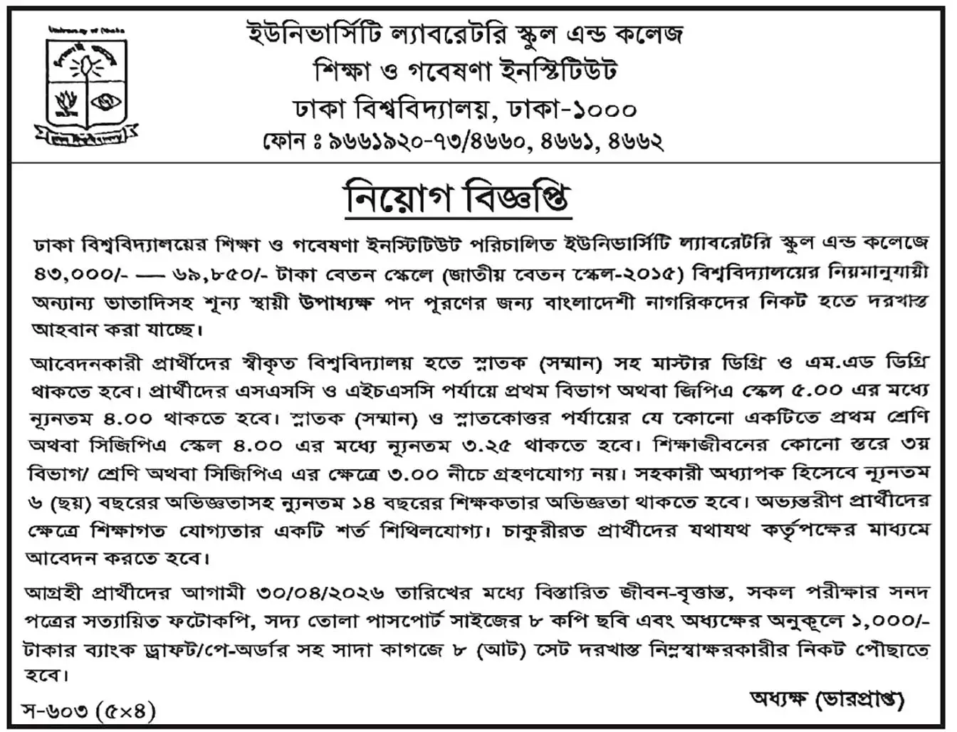 DU Job Opportunities 2026 