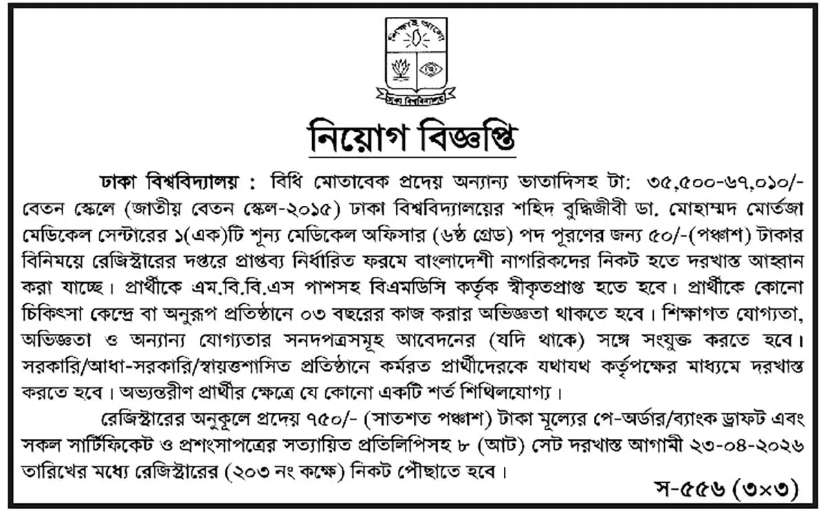 DU Job Opportunities 2026 