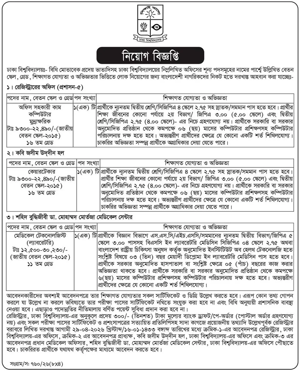 DU Job Opportunities 2026 