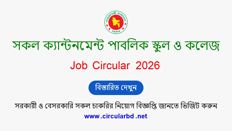https://circularbd.net/all-public-school-and-college-job-opportunities-2026/