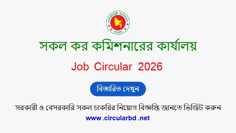 All Tax Zone Job Opportunities 2026