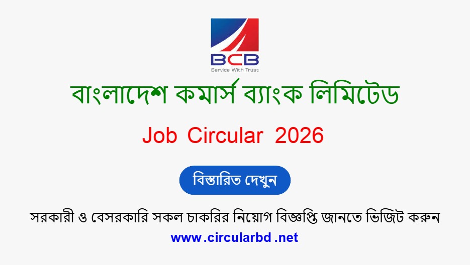 BCBL Job Opportunities 2026