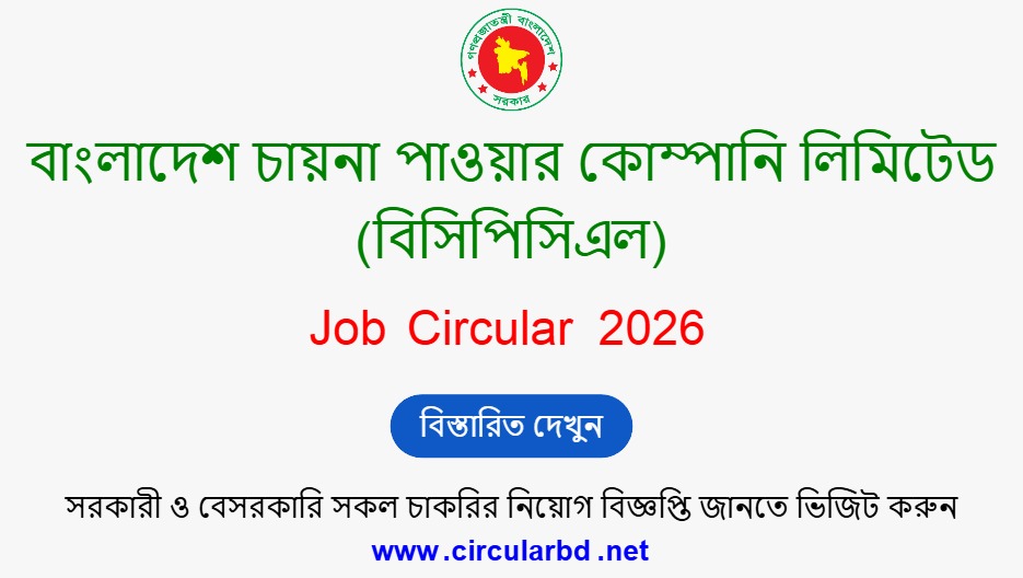 BCPCL Job Opportunities 2026