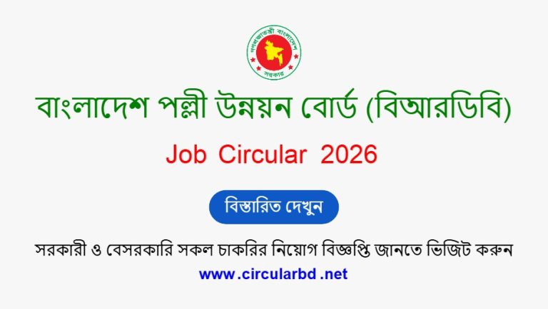 BRDB Job Opportunities 2026