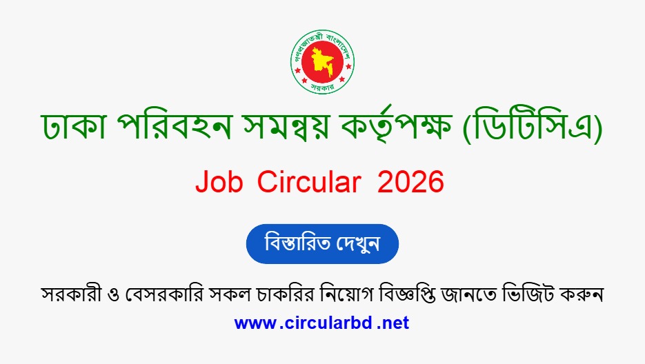 DTCA Job Opportunities 2026