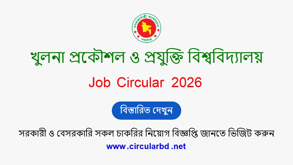 KUET Job Opportunities 2026