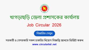 Khagrachhari DC Office Job Opportunities 2026