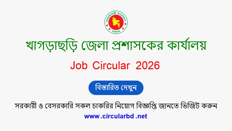 Khagrachhari DC Office Job Opportunities 2026