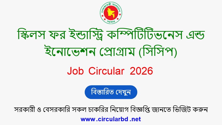 SICIP Job Opportunities 2026