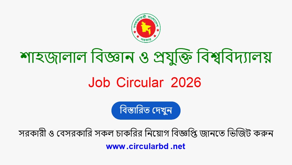 SUST Job Opportunities 2026