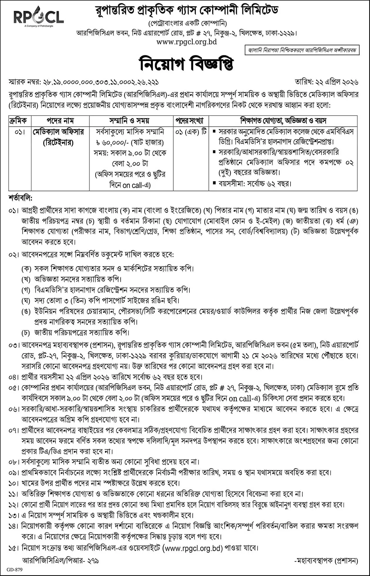RPGCL Job Opportunities 2026